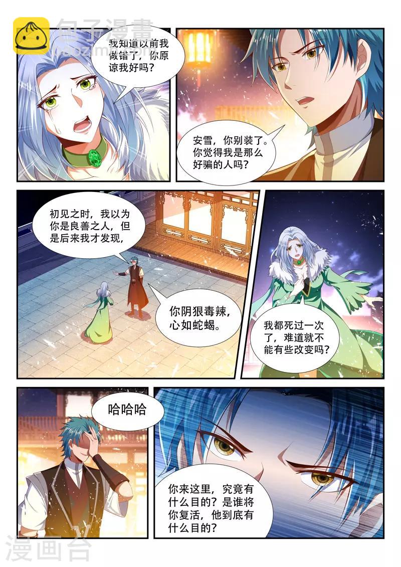 萬界神主 - 第221話 惡有惡報 - 2