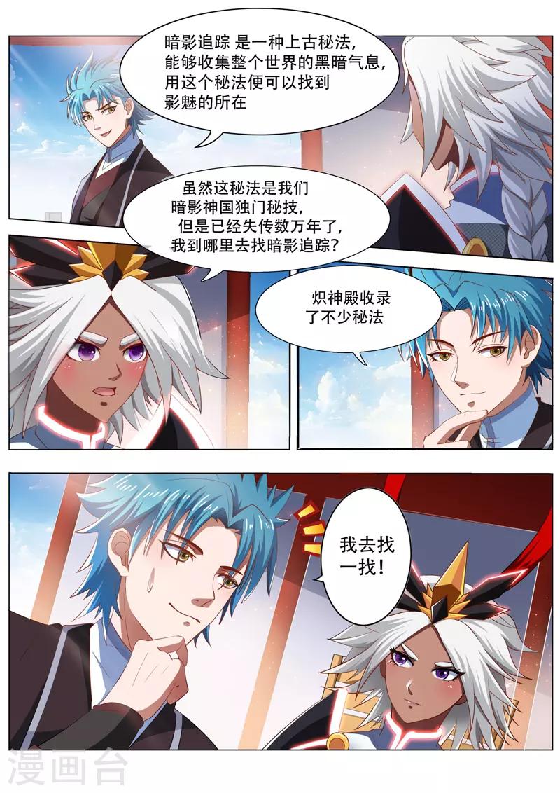 第223话 寻找影魅-第223话