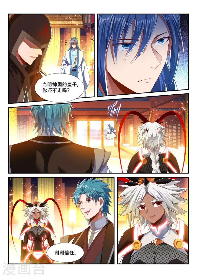 第231话 暗影封神大阵-第231话