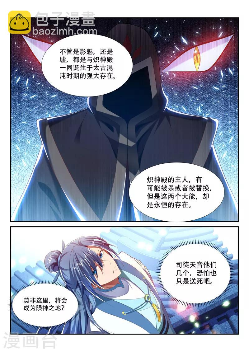 第231话 暗影封神大阵-第231话