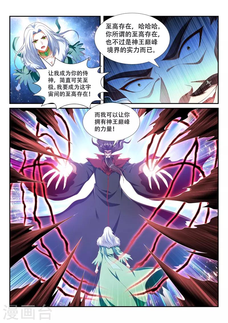 第231话 暗影封神大阵-第231话