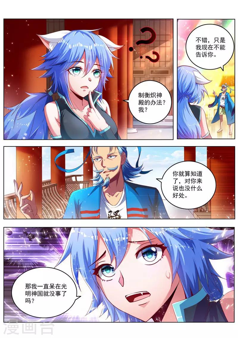 第233话 拜师-第233话