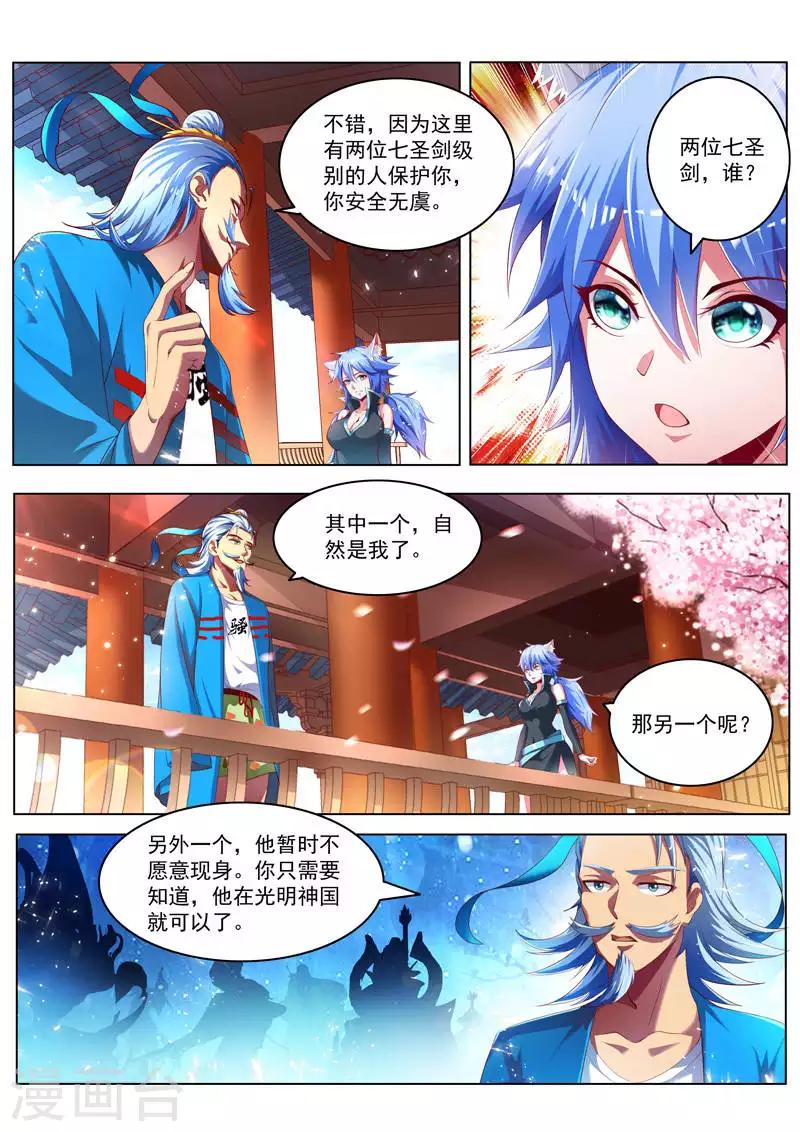 第233话 拜师-第233话