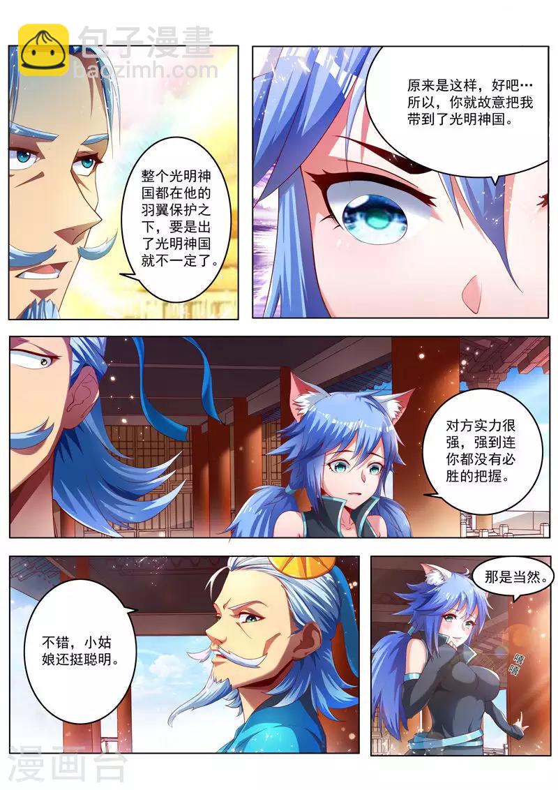 第233话 拜师-第233话