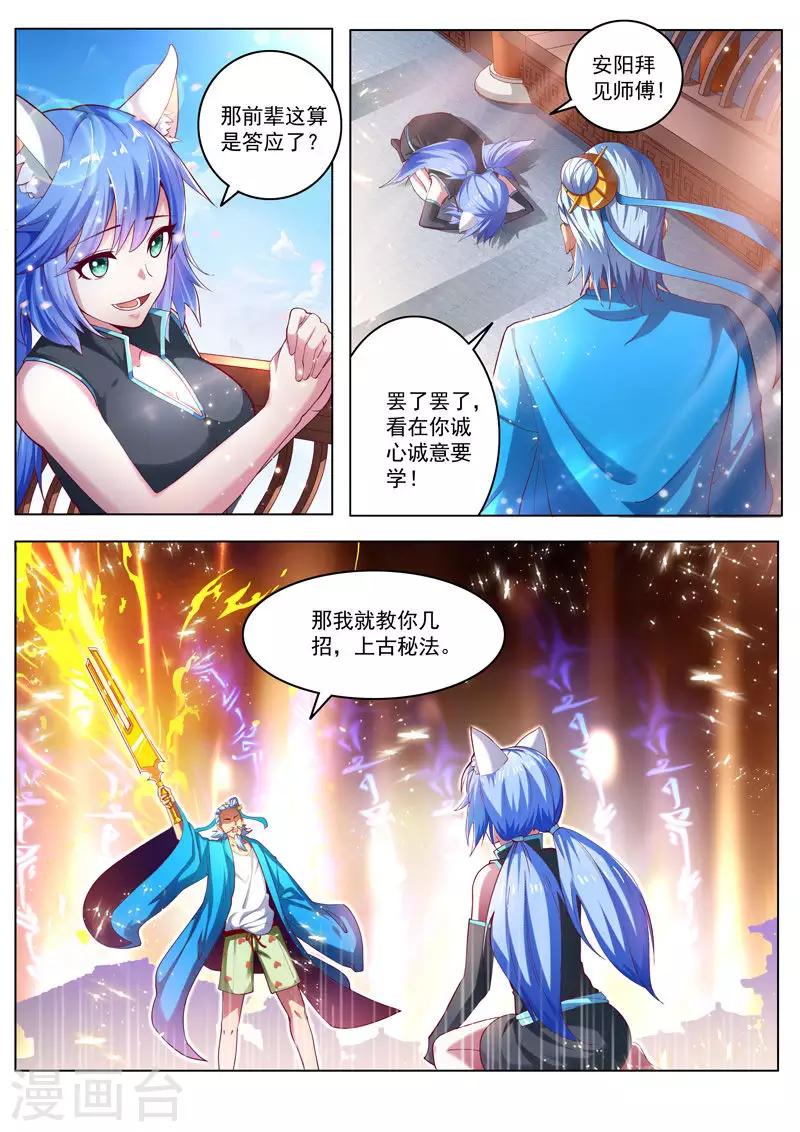 第233话 拜师-第233话