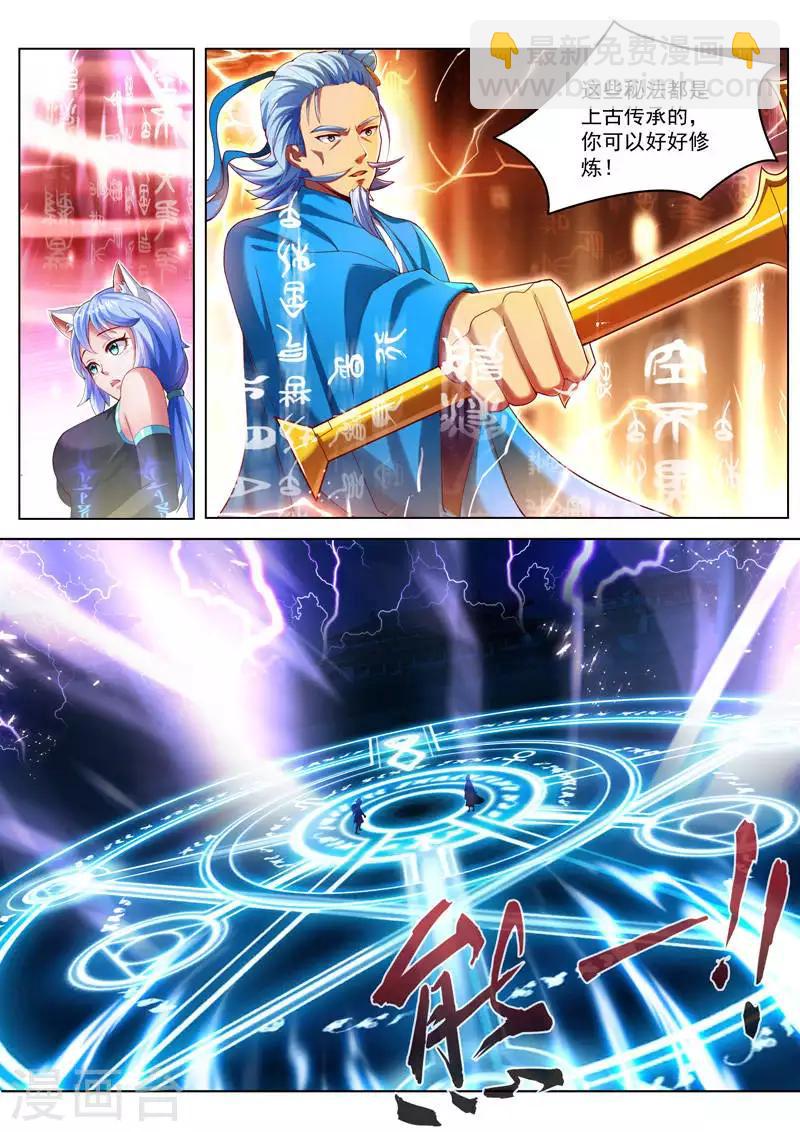 第233话 拜师-第233话