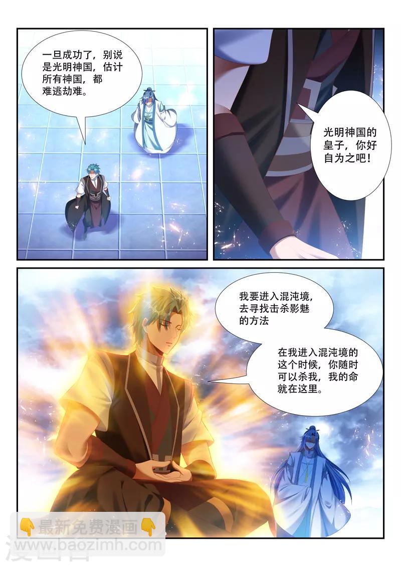 第237话 进入混沌境-第237话