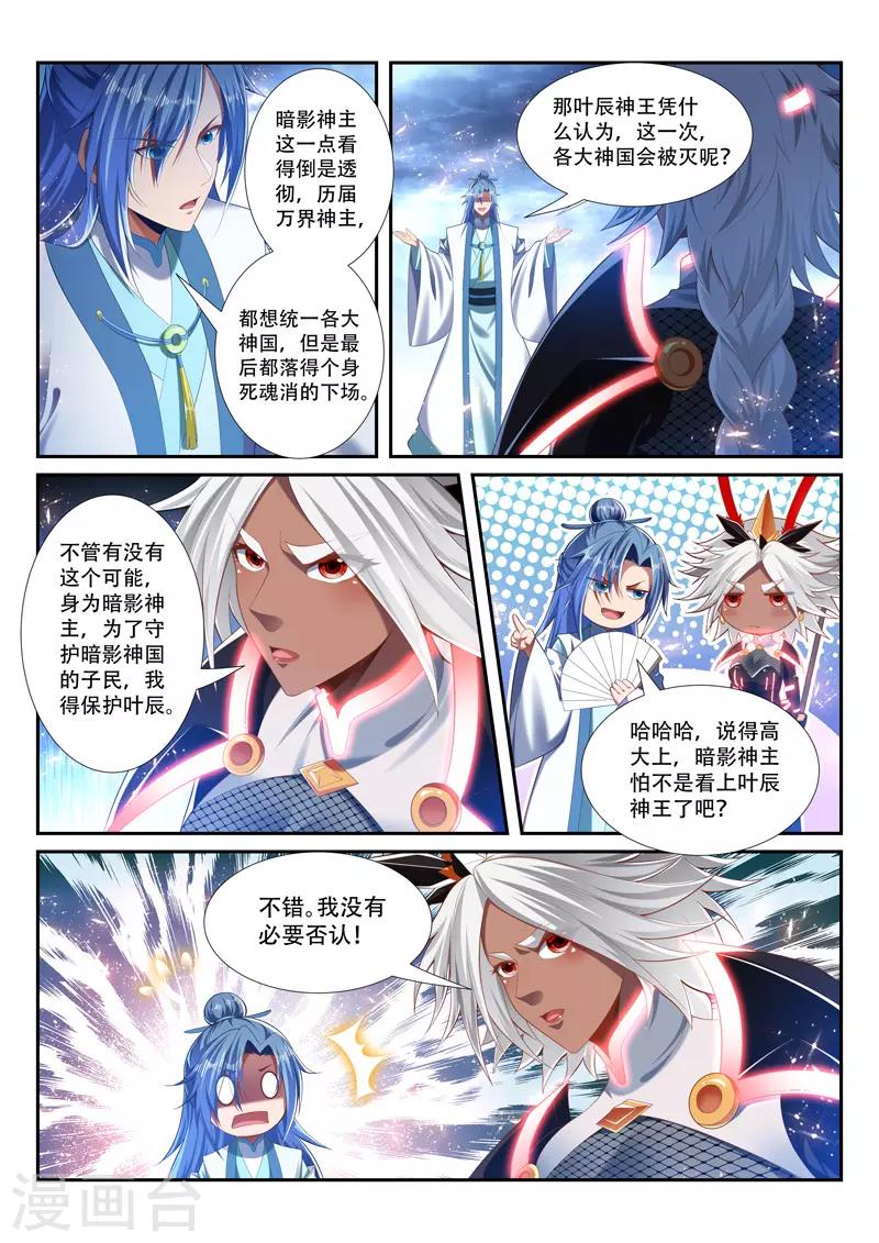 第237话 进入混沌境-第237话