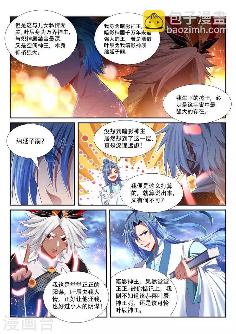 第237话 进入混沌境-第237话