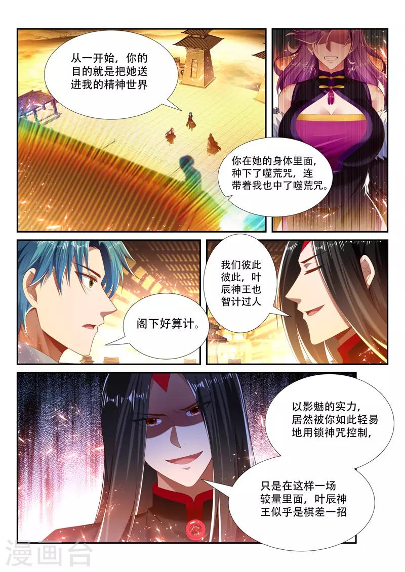 万界神主 - 第251话 弃子 - 2