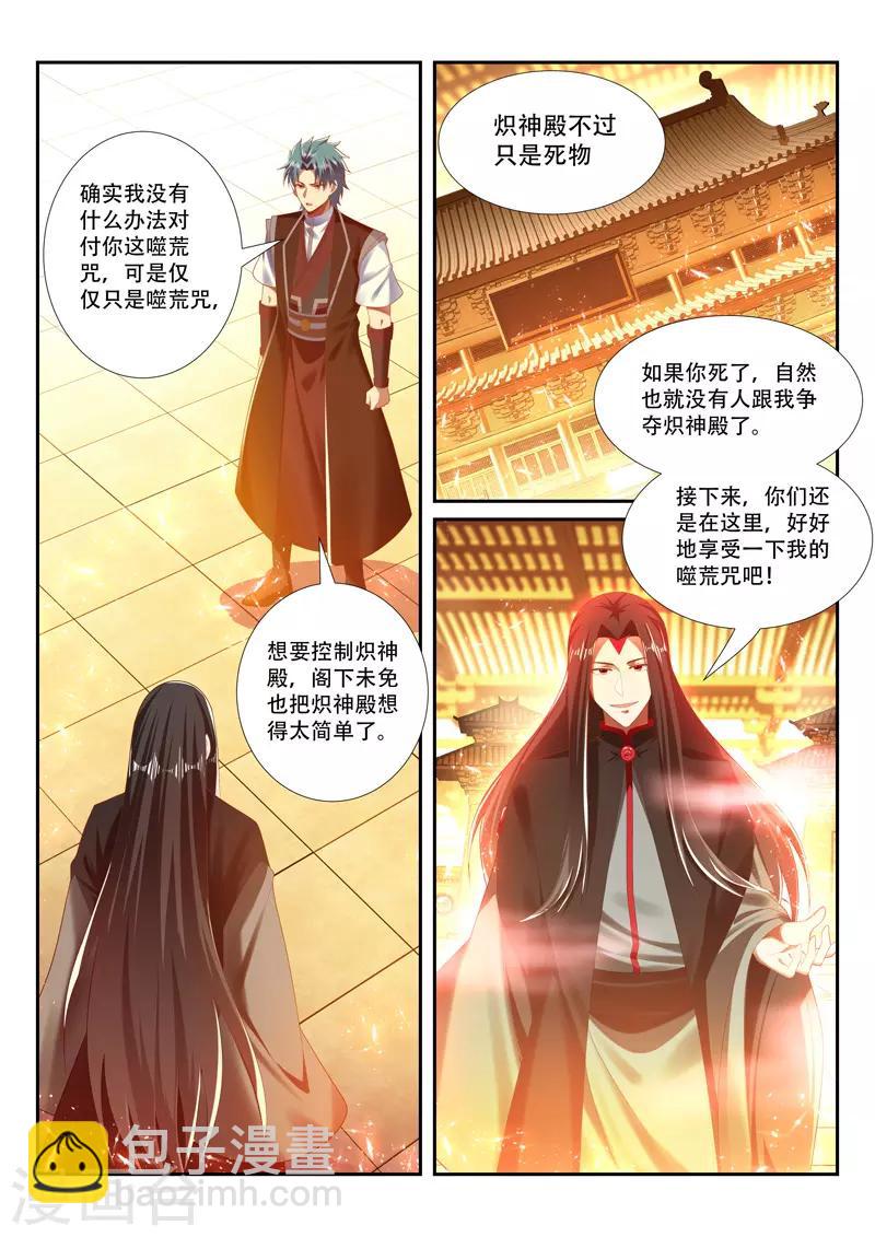 萬界神主 - 第251話 棄子 - 1