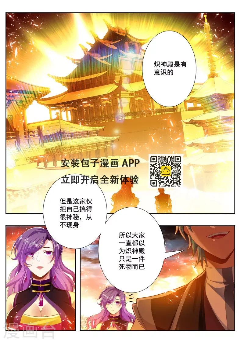第255话 炽神殿的意识-第255话