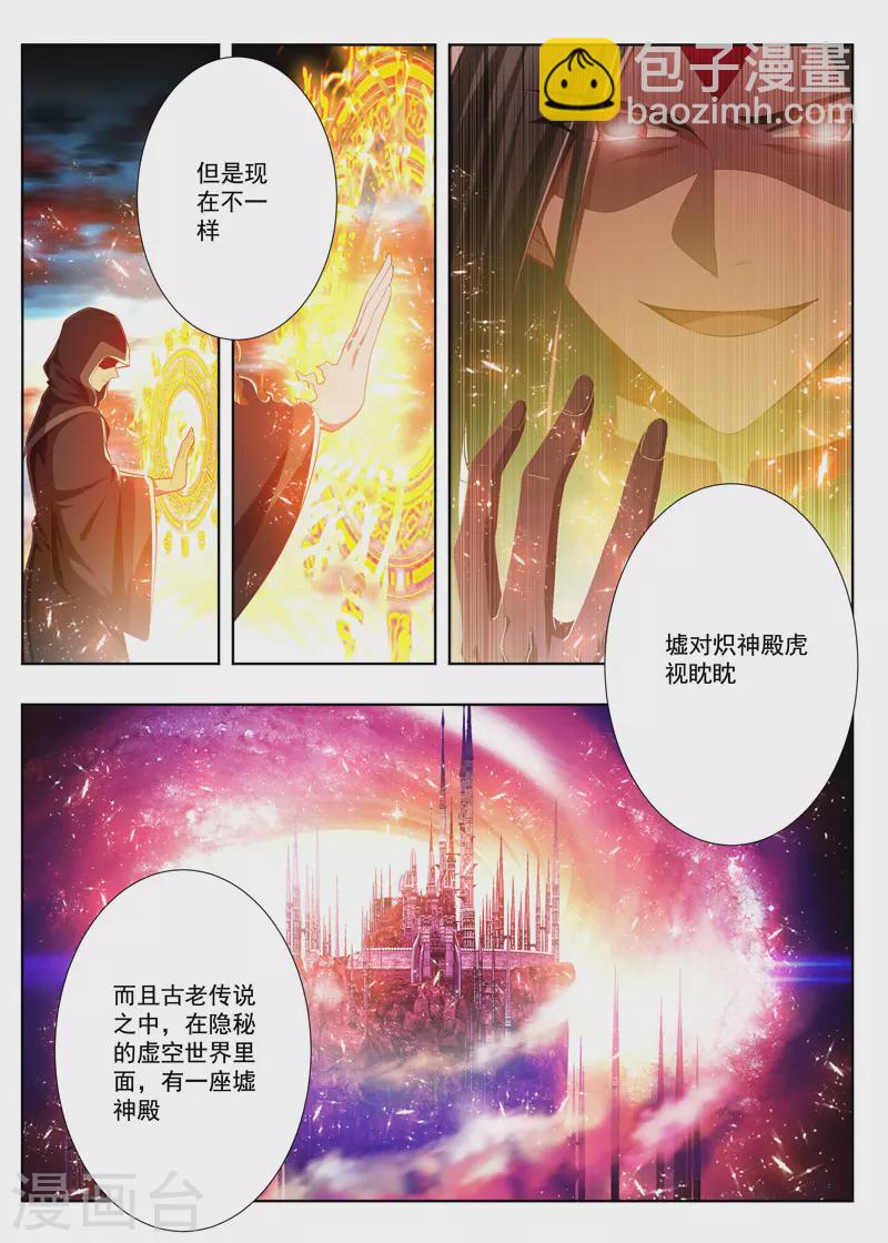 第255话 炽神殿的意识-第255话