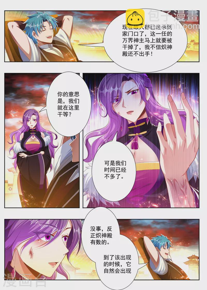 第255话 炽神殿的意识-第255话