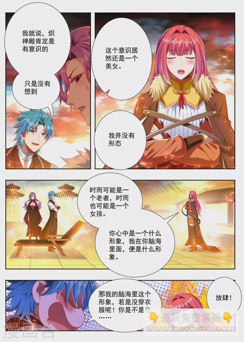 第255话 炽神殿的意识-第255话