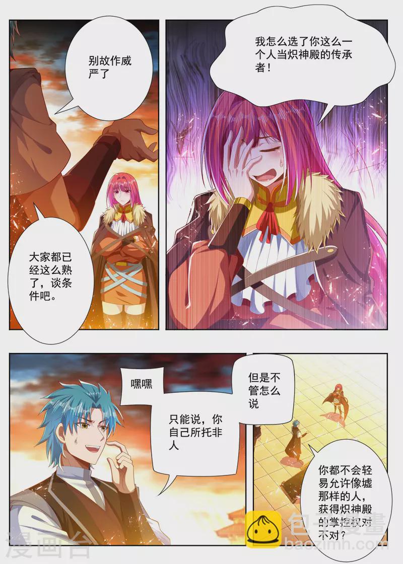 第255话 炽神殿的意识-第255话
