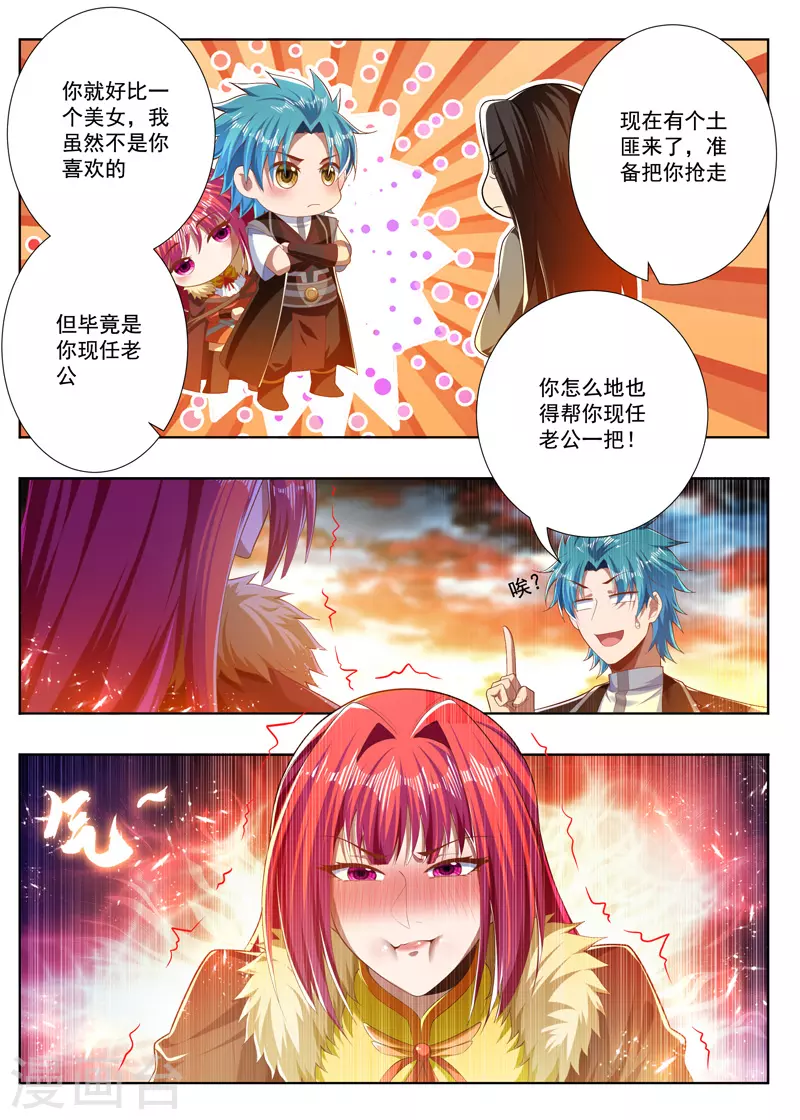 第255话 炽神殿的意识-第255话