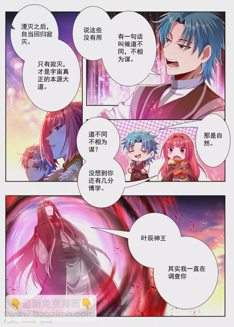 第257话 不要太嚣张-第257话