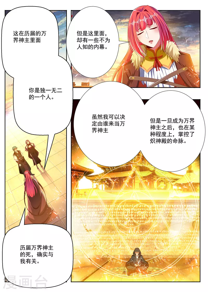 萬界神主 - 第259話 獨一無二 - 1