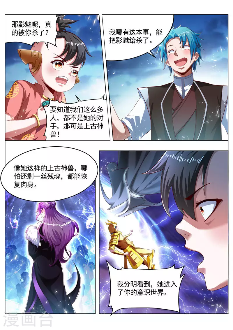 萬界神主 - 第261話 自己人 - 1