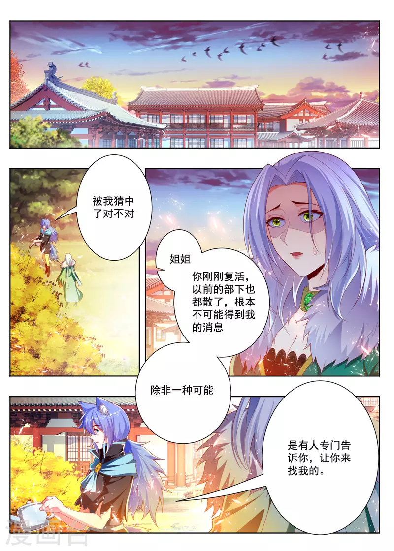 万界神主 - 第265话 安雪的承诺 - 1