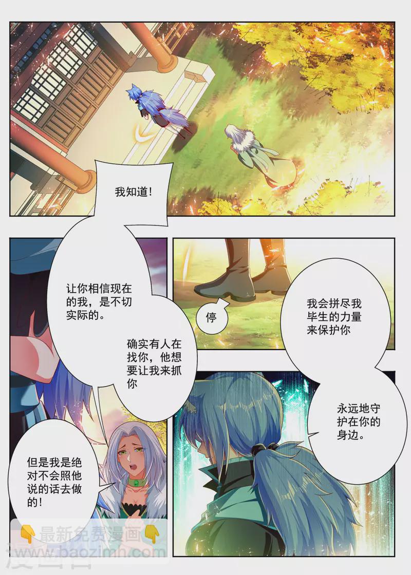 万界神主 - 第265话 安雪的承诺 - 2