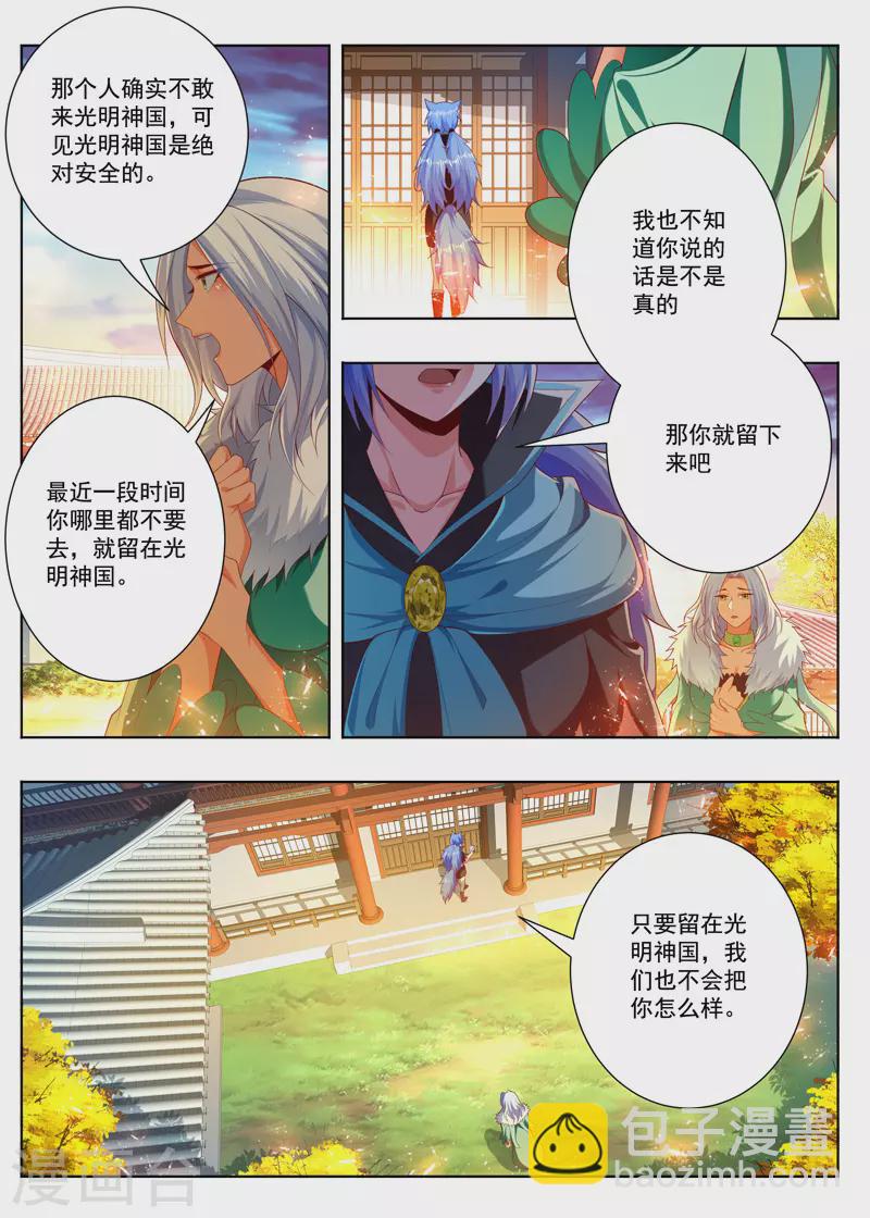 万界神主 - 第265话 安雪的承诺 - 1