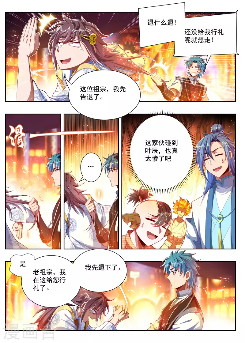 第267话 八辈祖宗-第267话