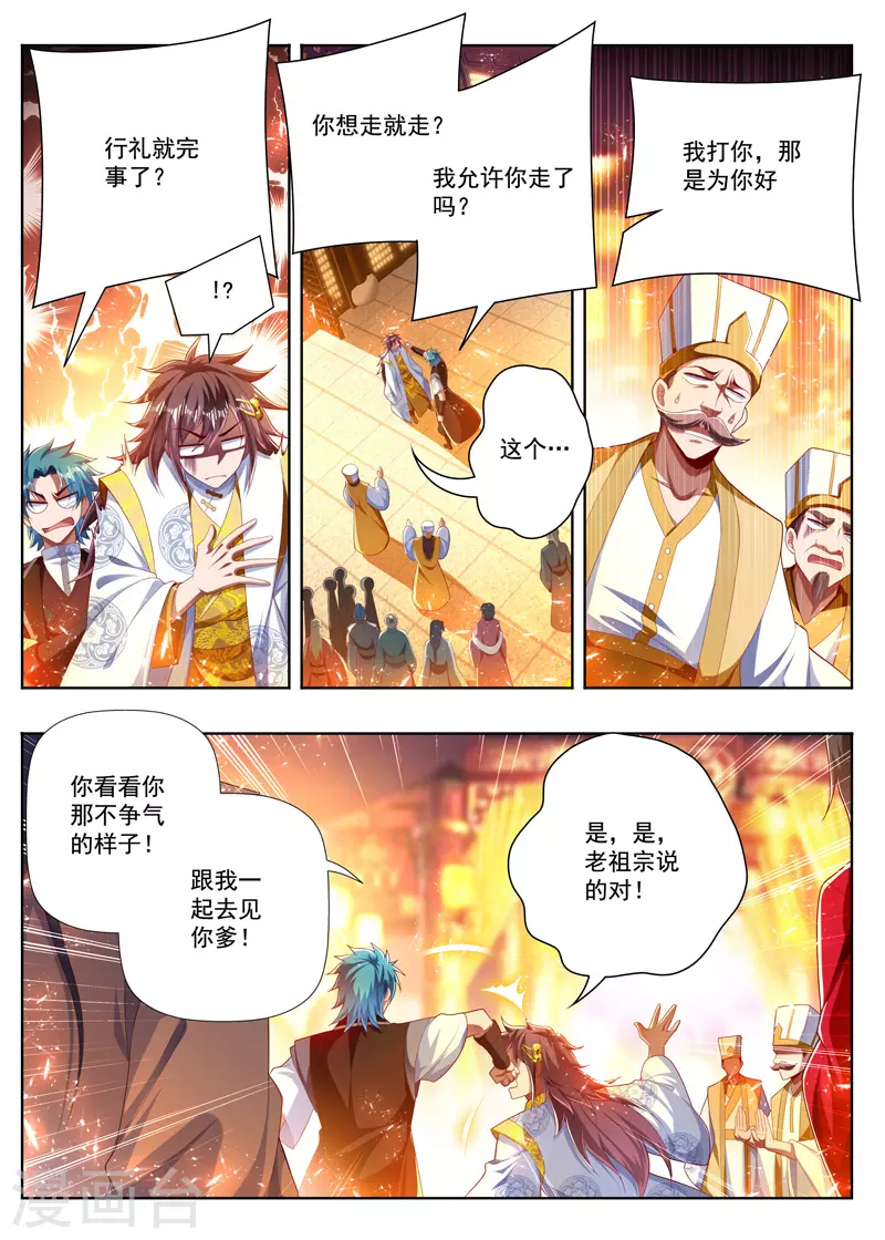 第267话 八辈祖宗-第267话