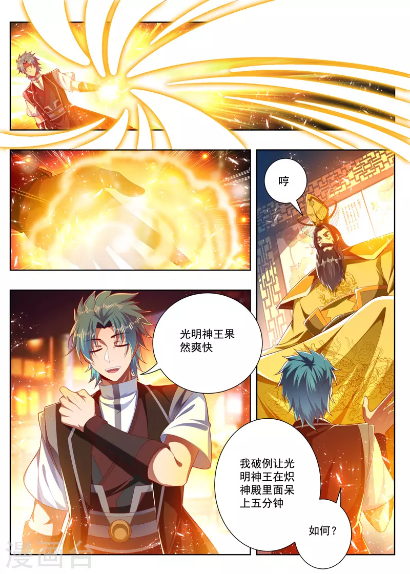 萬界神主 - 第271話 一百零八 - 1