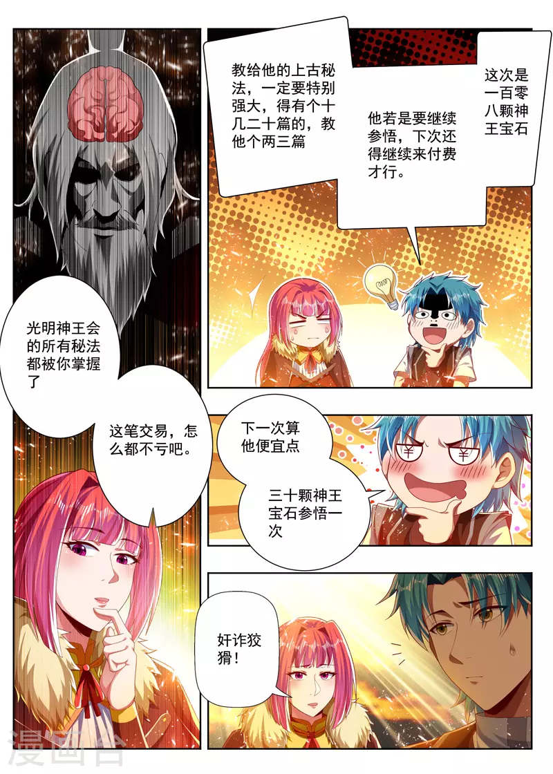 萬界神主 - 第271話 一百零八 - 2