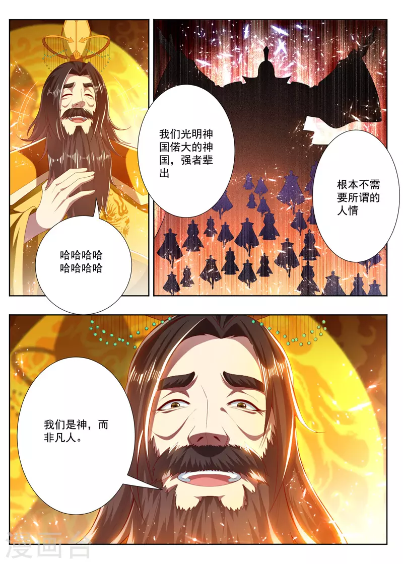 萬界神主 - 第277話 不需要人情 - 2