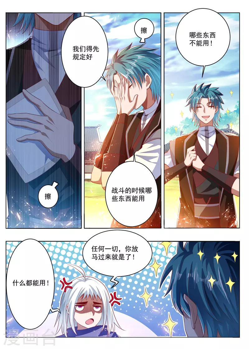 萬界神主 - 第285話 錘爆你 - 1