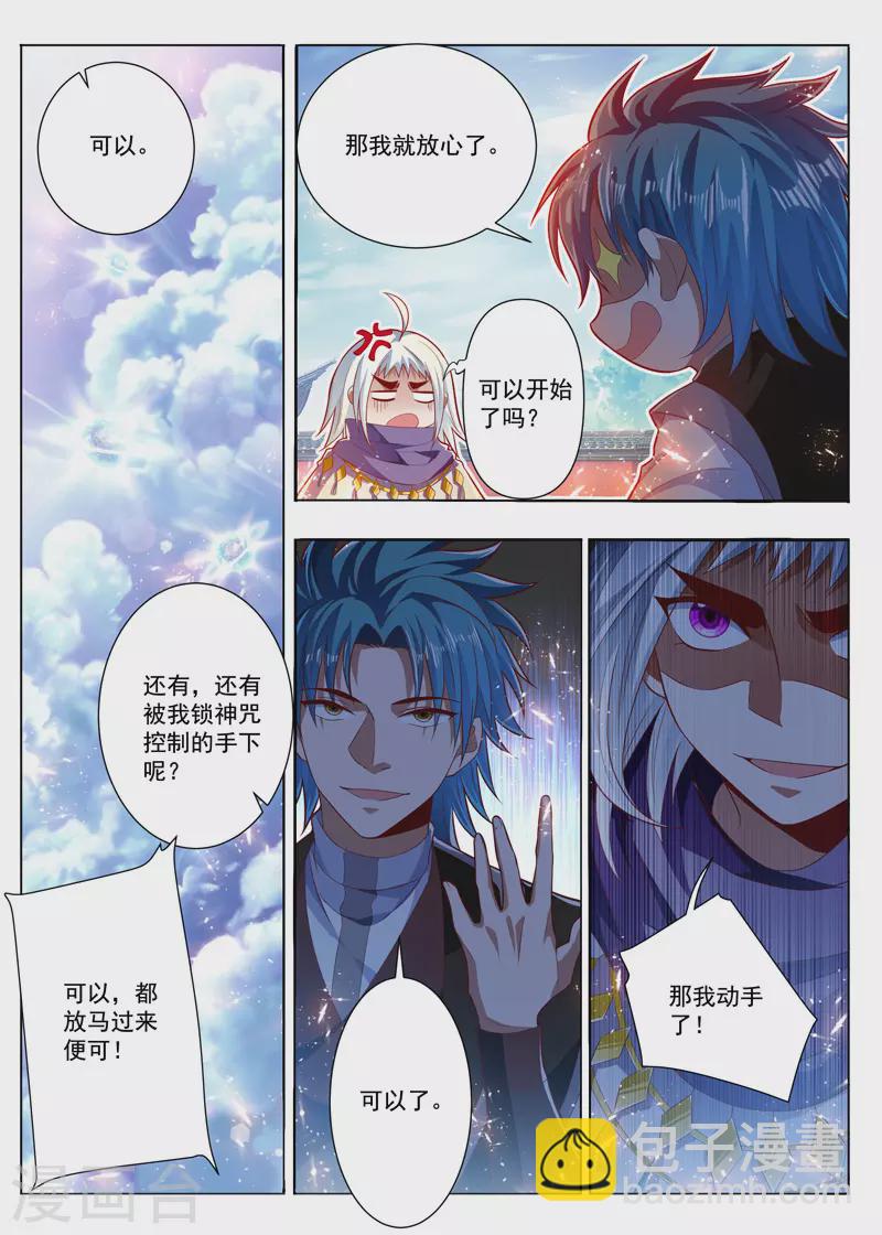 萬界神主 - 第285話 錘爆你 - 1