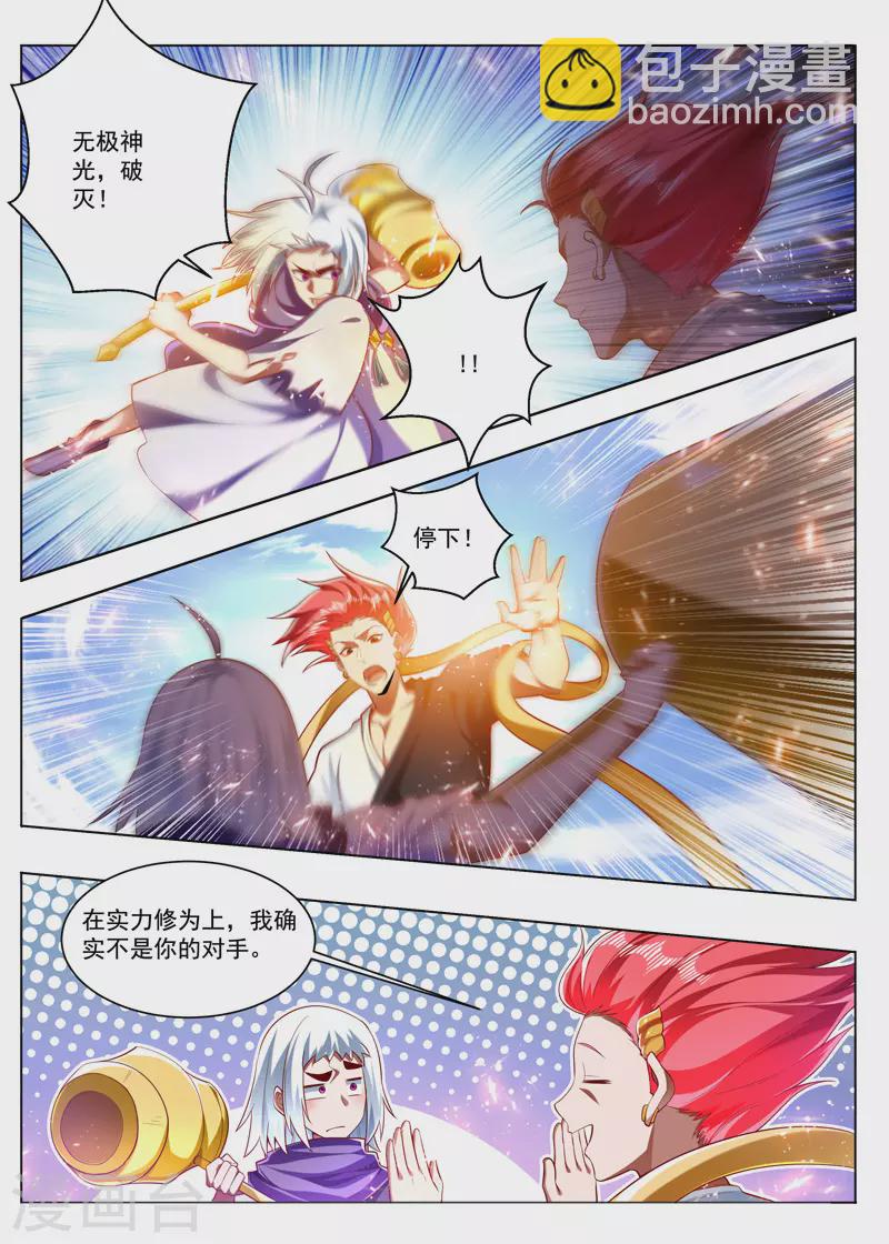 第287话 车轮战-第287话