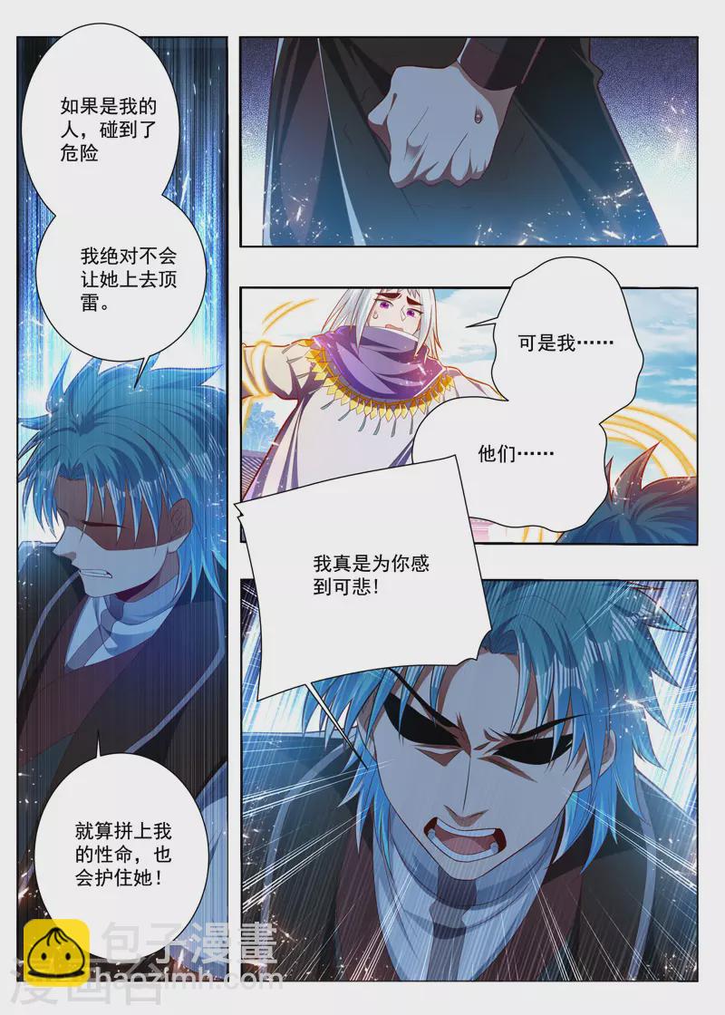 第289话 为你感到可悲-第289话