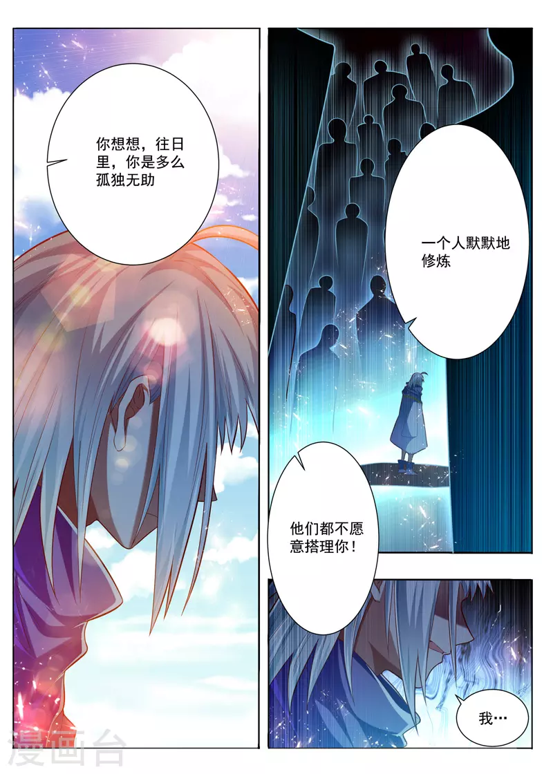 萬界神主 - 第289話 爲你感到可悲 - 2