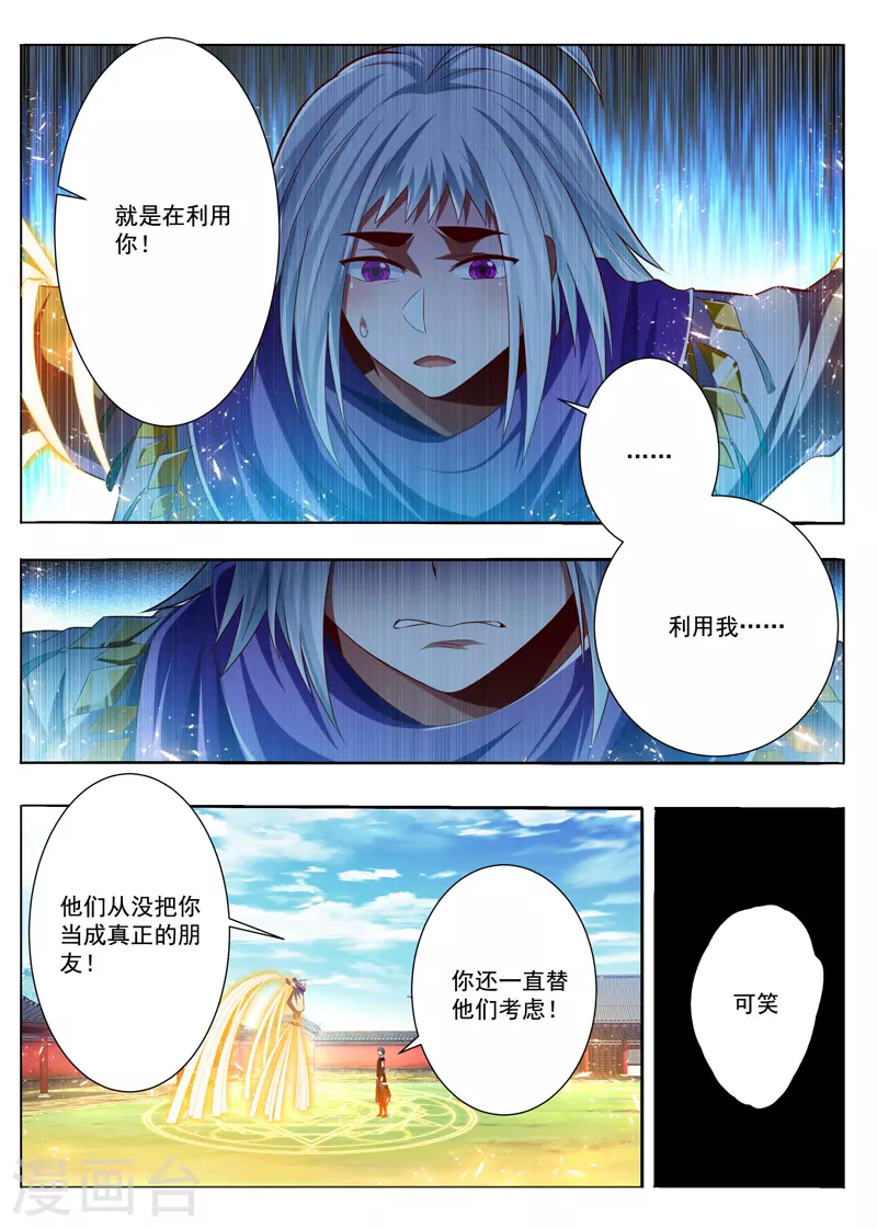 萬界神主 - 第289話 爲你感到可悲 - 2