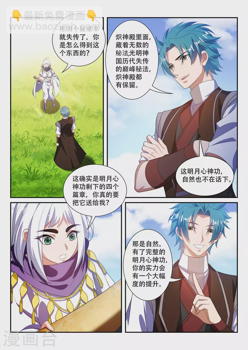 萬界神主 - 第291話 我罩你 - 1