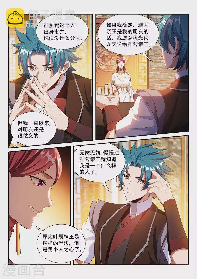 第295话 你的诚意呢-第295话