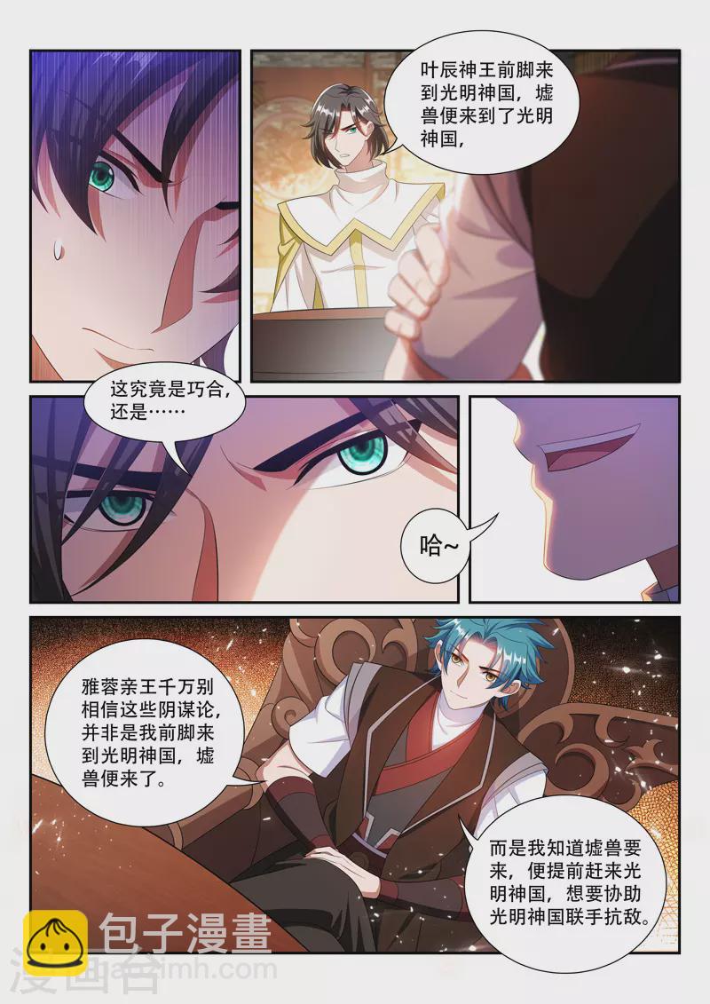 第295话 你的诚意呢-第295话