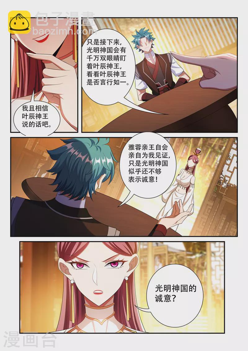 第295话 你的诚意呢-第295话