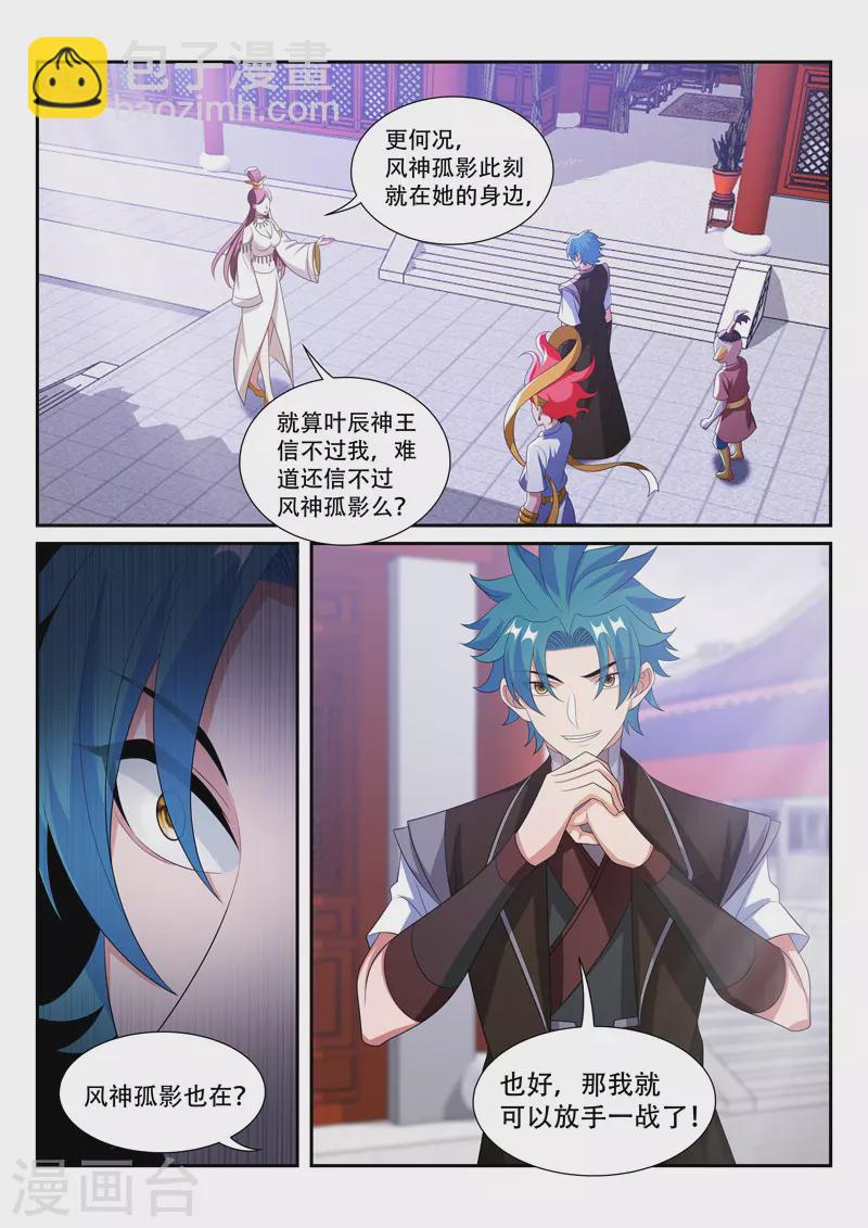 萬界神主 - 最終話 放手一戰 - 2