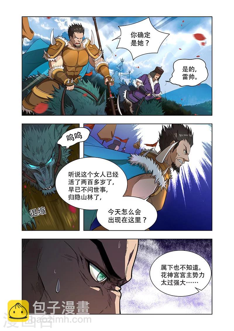 第5话 花神宫宫主-第5话