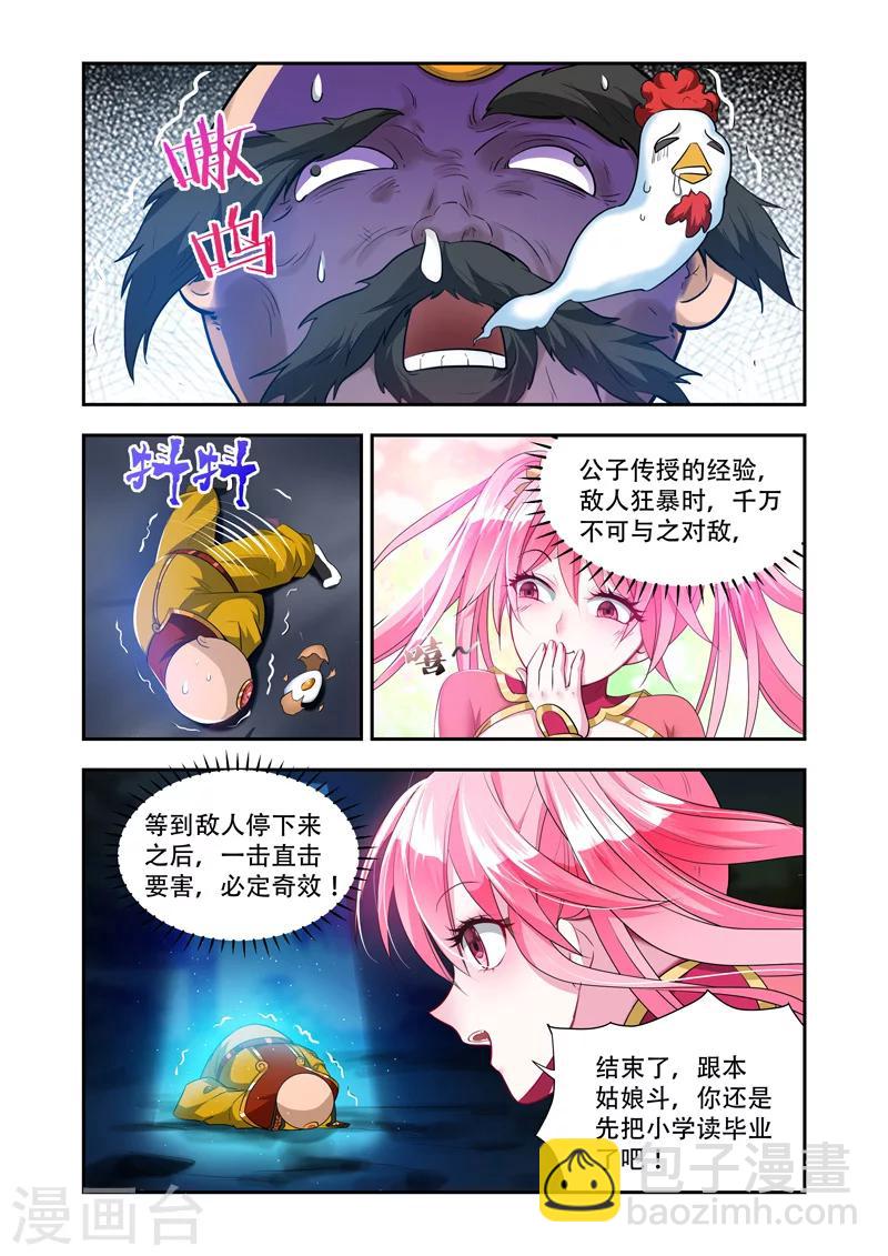 第43话 直击要害-第43话