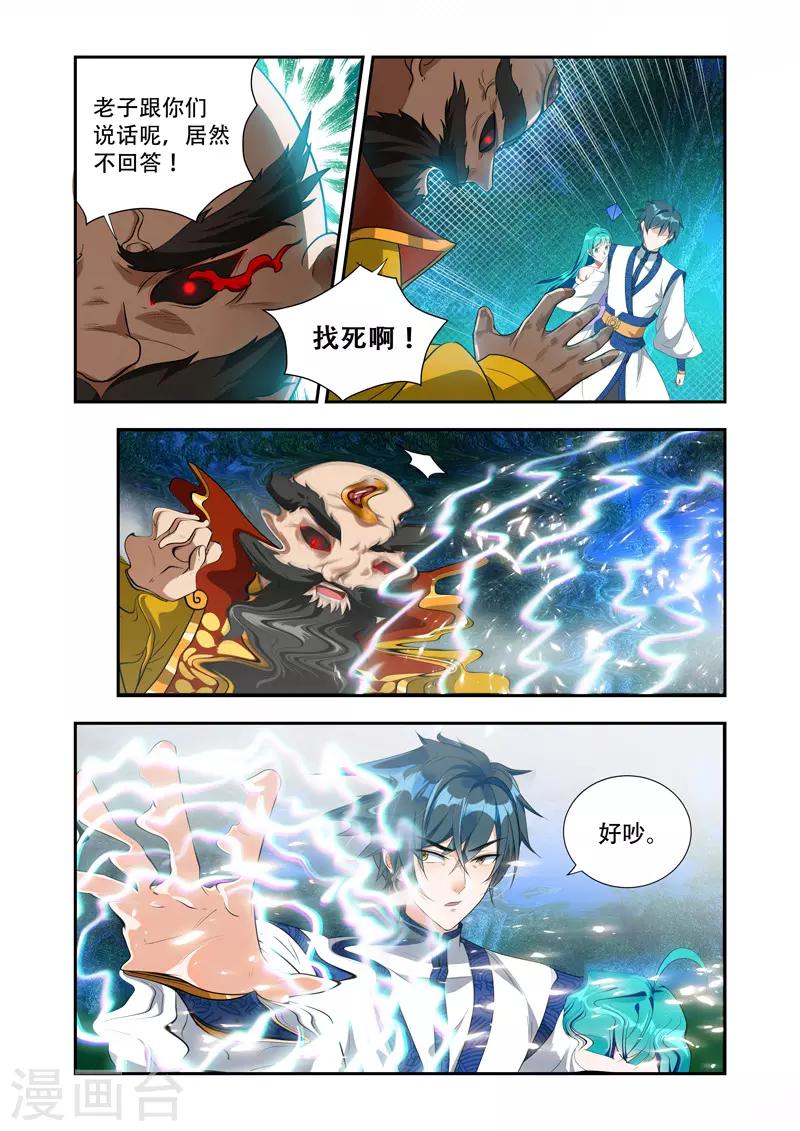 萬界神主 - 第45話 時間不多了 - 2