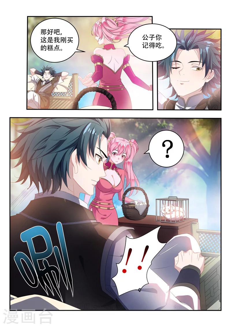 万界神主 - 第69话 保护你们 - 1