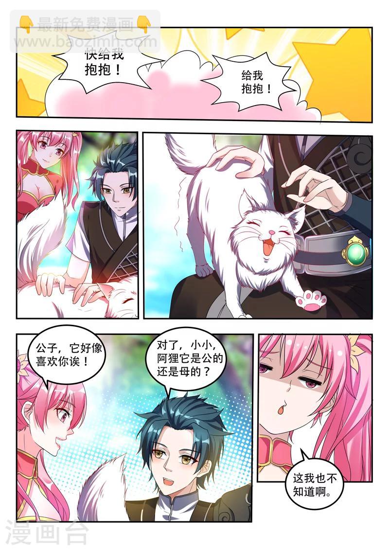 万界神主 - 第69话 保护你们 - 2