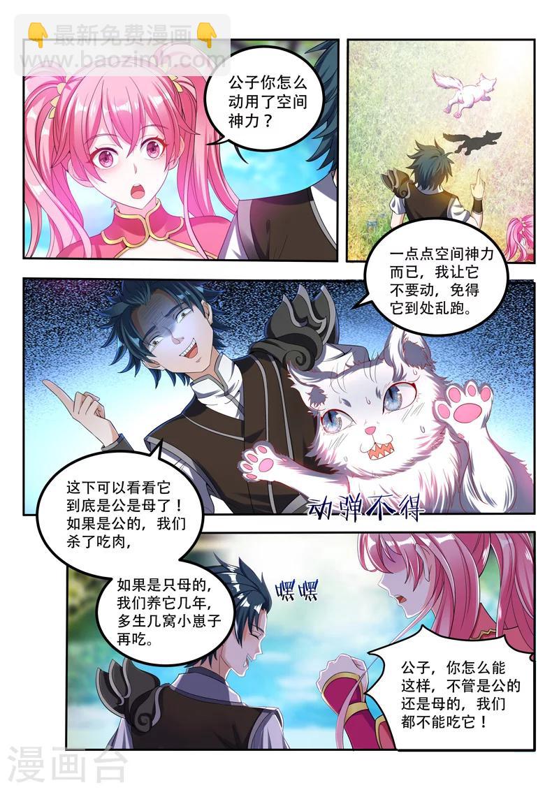 万界神主 - 第69话 保护你们 - 2