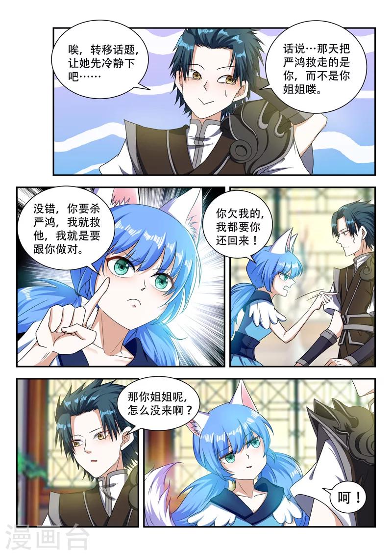 万界神主 - 第73话 失望 - 1